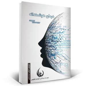 کتاب درمان هوشمندانه