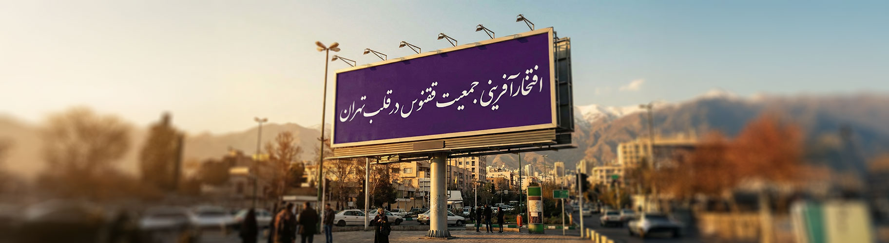 افتخارآفرینی جمعیت ققنوس؛ تقدیر از آقای احسان حبیبی در منطقه 14 تهران